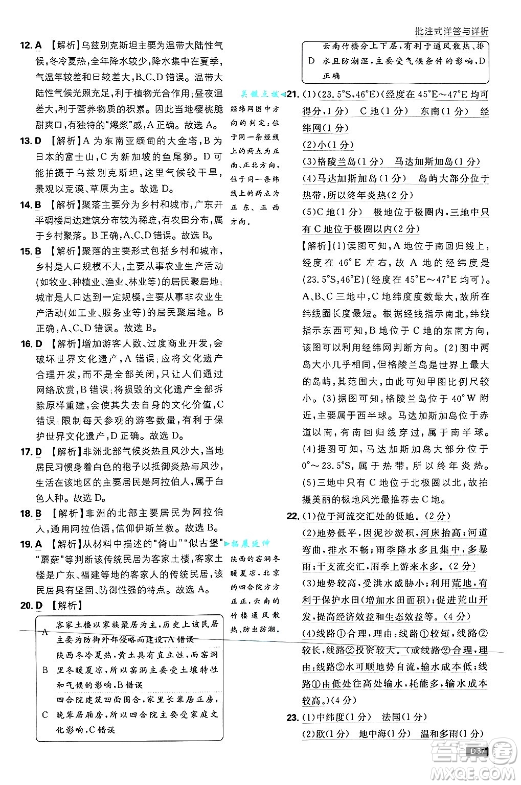 開明出版社2025屆初中必刷題拔尖提優(yōu)訓(xùn)練八年級(jí)地理上冊(cè)中圖版答案