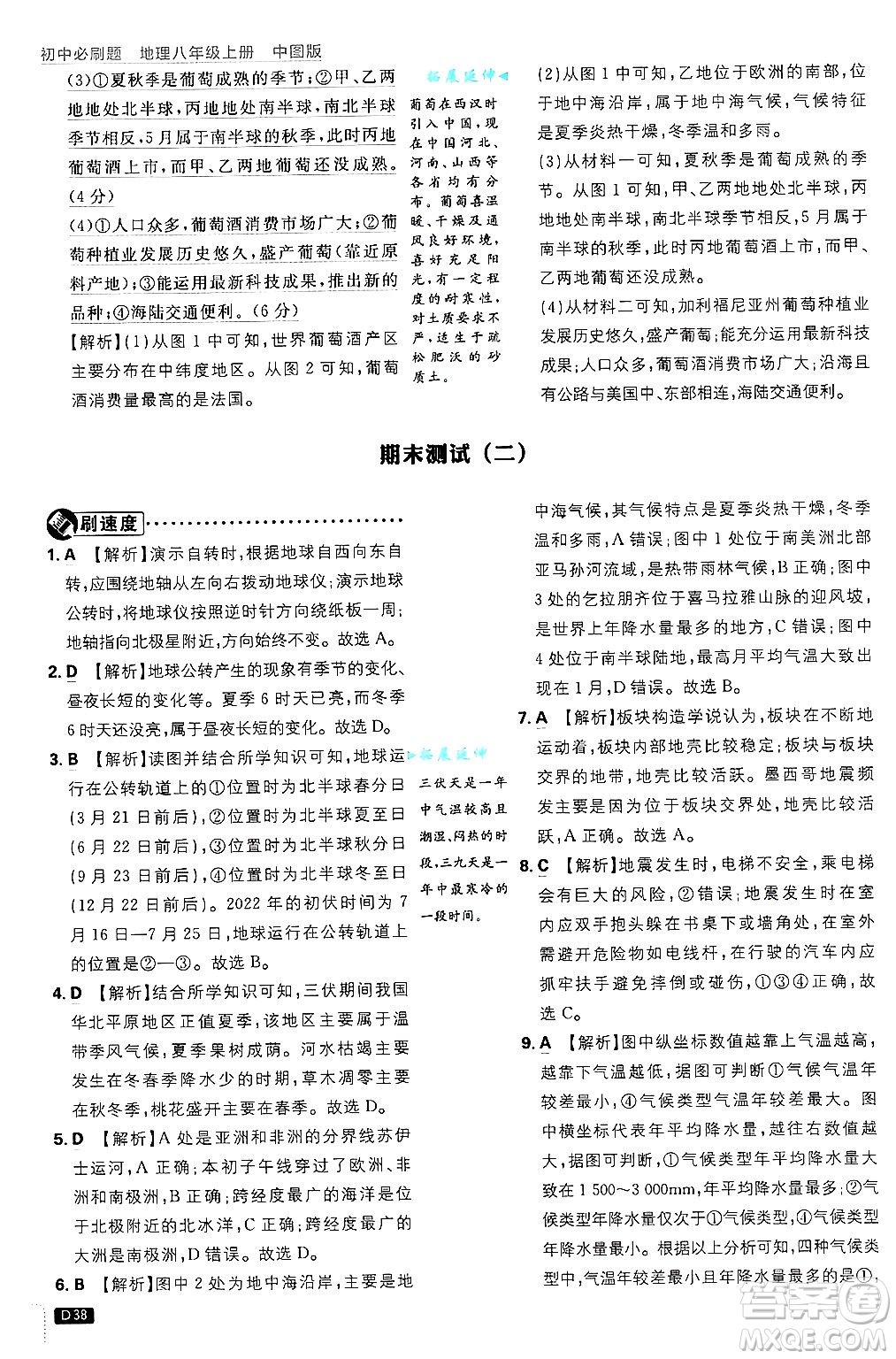 開明出版社2025屆初中必刷題拔尖提優(yōu)訓(xùn)練八年級(jí)地理上冊(cè)中圖版答案