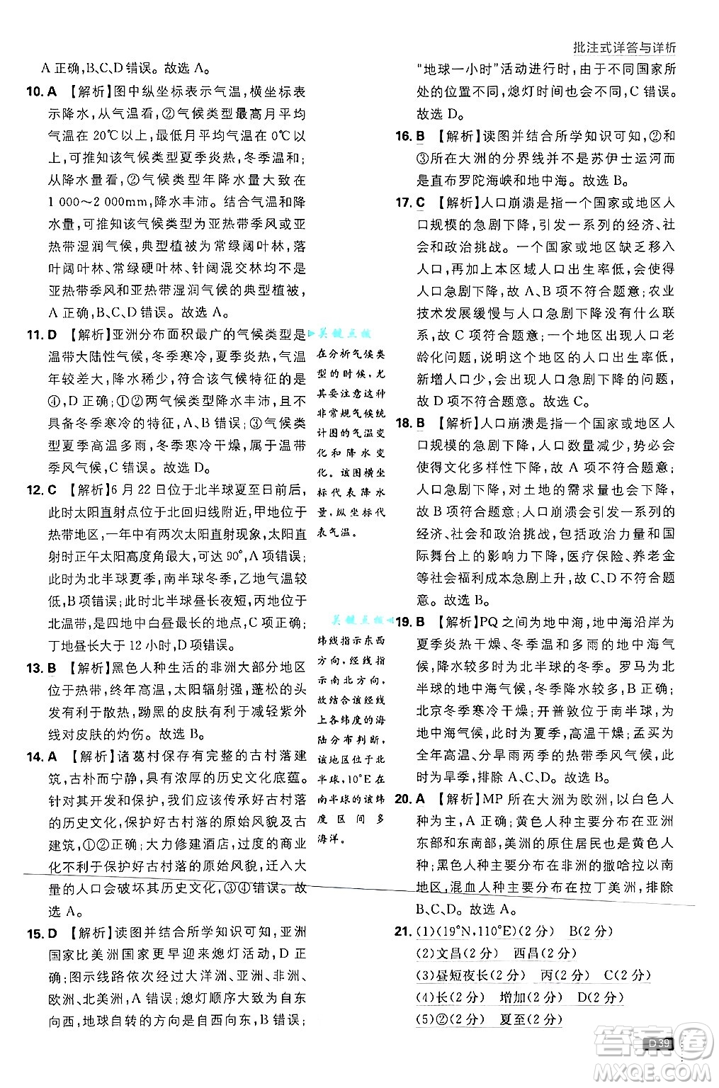 開明出版社2025屆初中必刷題拔尖提優(yōu)訓(xùn)練八年級(jí)地理上冊(cè)中圖版答案