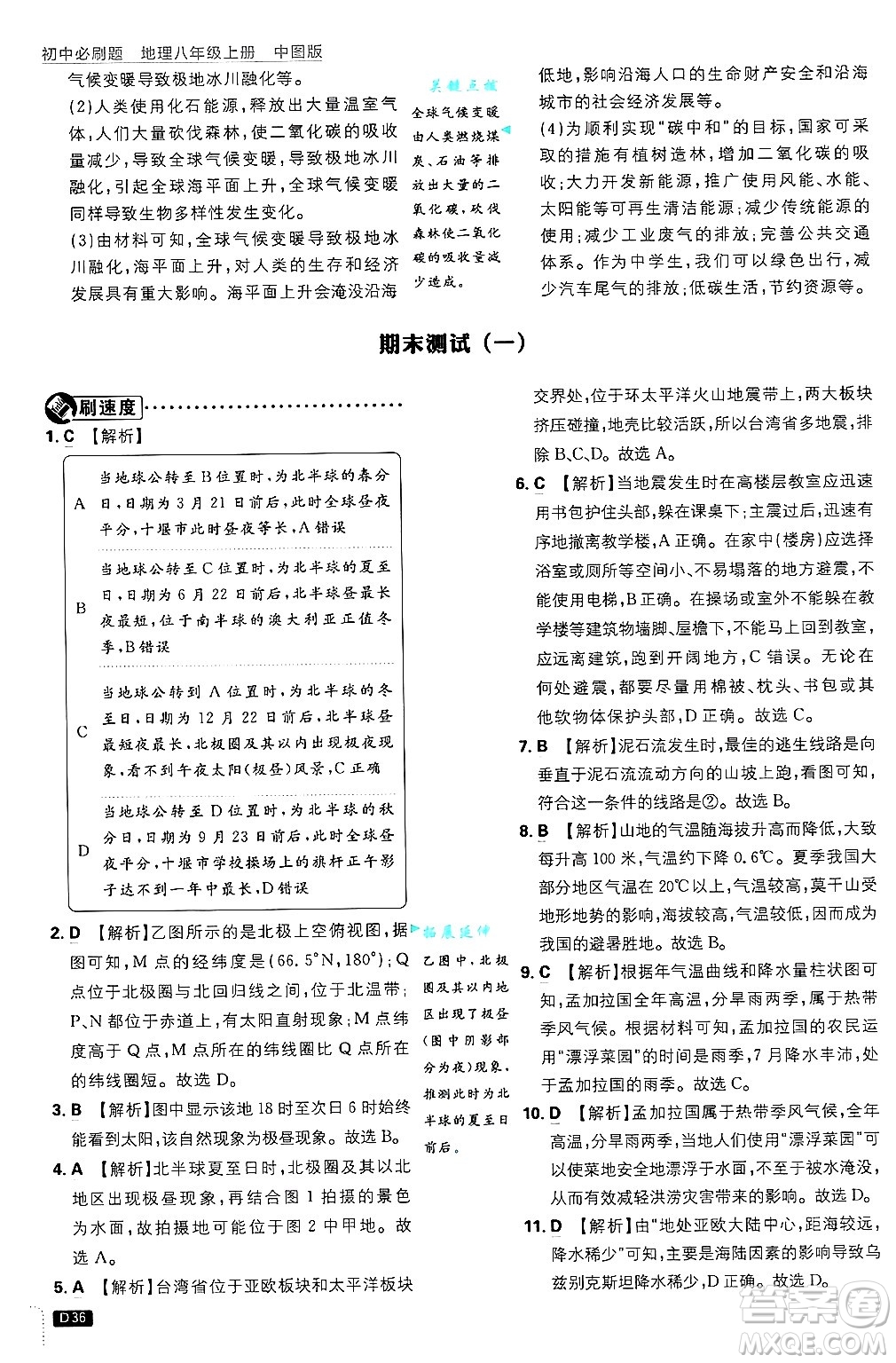 開明出版社2025屆初中必刷題拔尖提優(yōu)訓(xùn)練八年級(jí)地理上冊(cè)中圖版答案