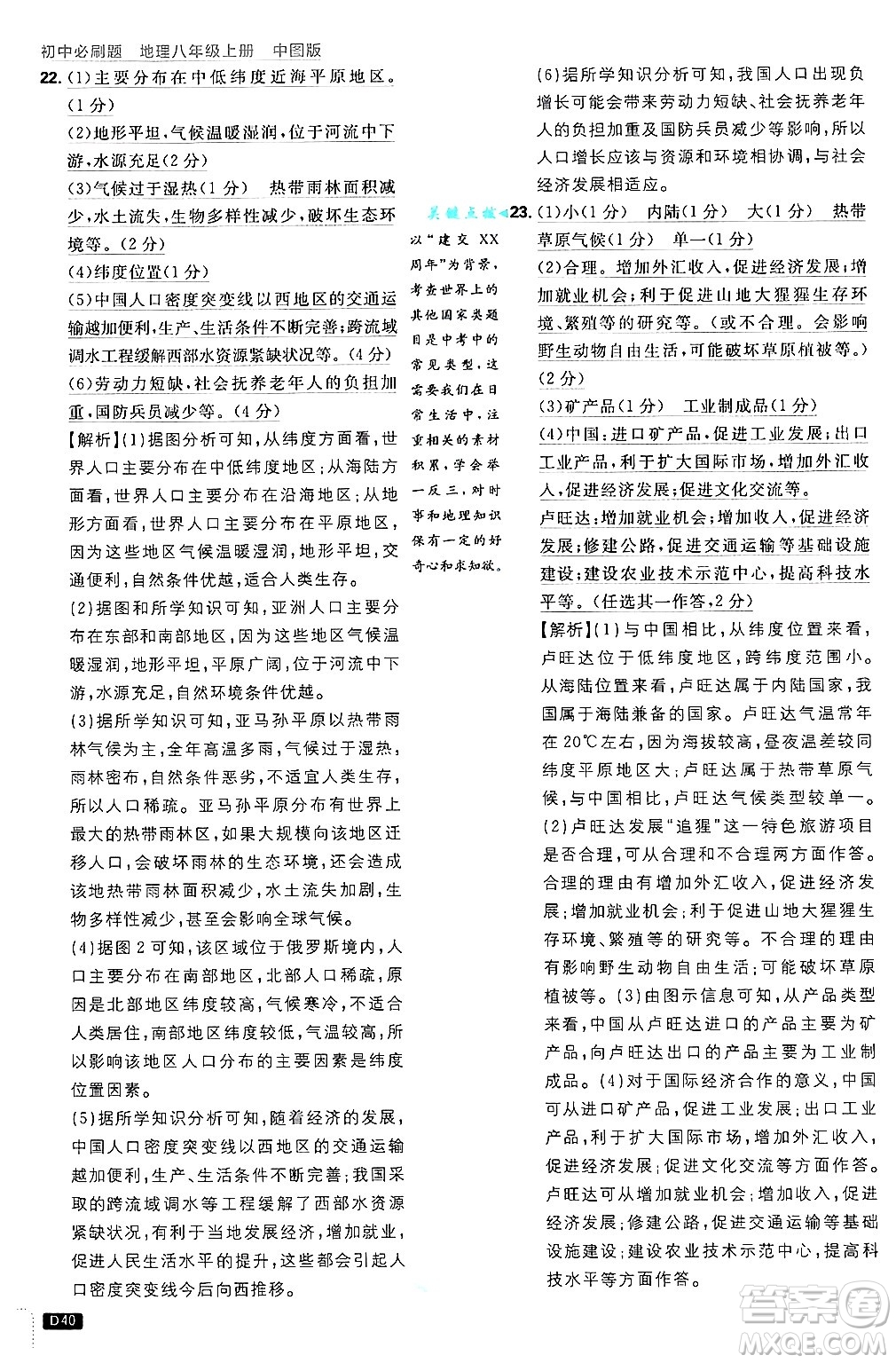 開明出版社2025屆初中必刷題拔尖提優(yōu)訓(xùn)練八年級(jí)地理上冊(cè)中圖版答案