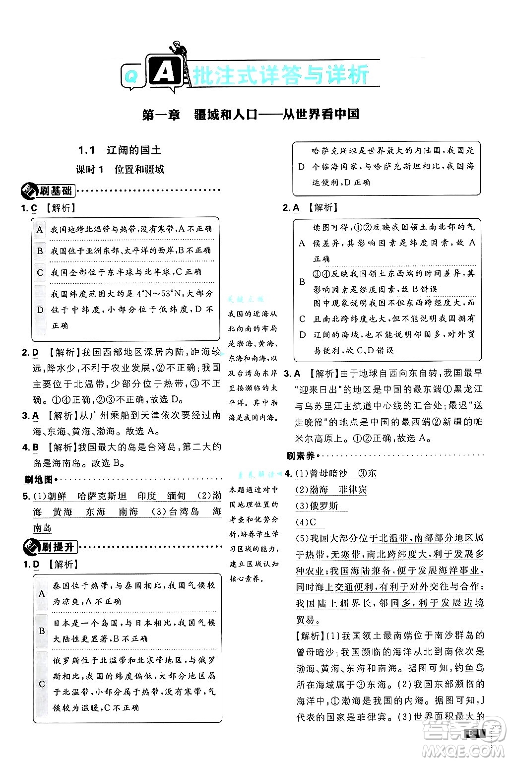 開明出版社2025屆初中必刷題拔尖提優(yōu)訓(xùn)練八年級(jí)地理上冊(cè)課標(biāo)版晉教專版答案