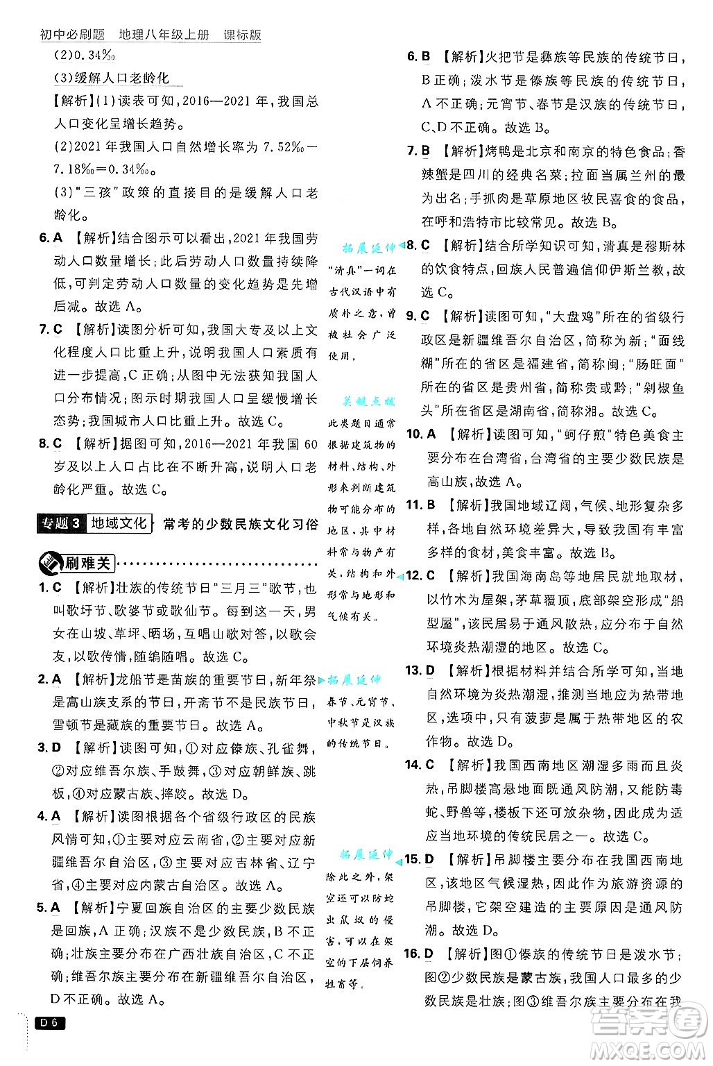開明出版社2025屆初中必刷題拔尖提優(yōu)訓(xùn)練八年級(jí)地理上冊(cè)課標(biāo)版晉教專版答案