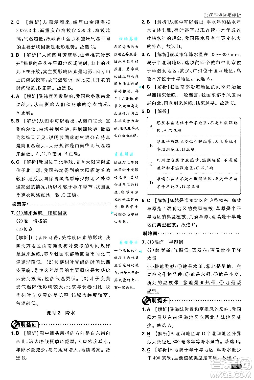 開明出版社2025屆初中必刷題拔尖提優(yōu)訓(xùn)練八年級(jí)地理上冊(cè)課標(biāo)版晉教專版答案