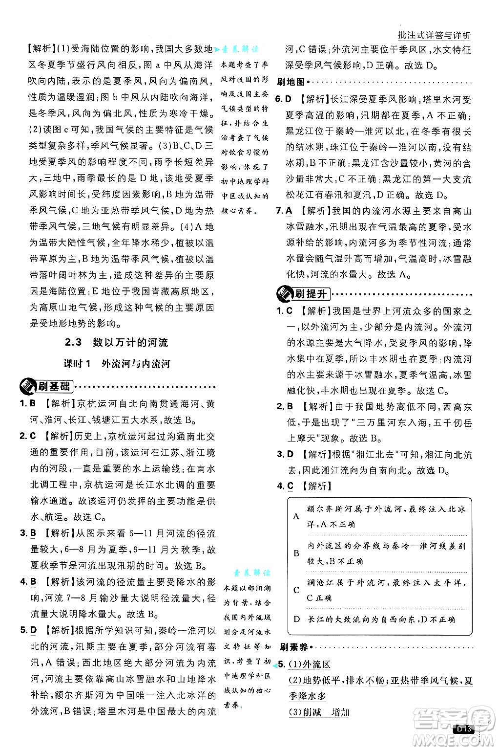 開明出版社2025屆初中必刷題拔尖提優(yōu)訓(xùn)練八年級(jí)地理上冊(cè)課標(biāo)版晉教專版答案