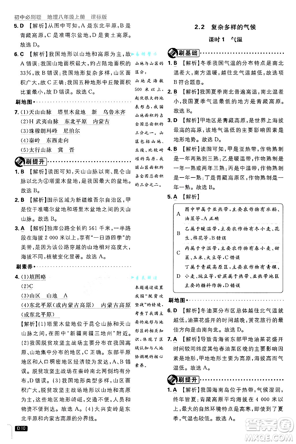 開明出版社2025屆初中必刷題拔尖提優(yōu)訓(xùn)練八年級(jí)地理上冊(cè)課標(biāo)版晉教專版答案