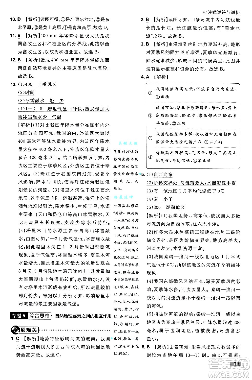 開明出版社2025屆初中必刷題拔尖提優(yōu)訓(xùn)練八年級(jí)地理上冊(cè)課標(biāo)版晉教專版答案