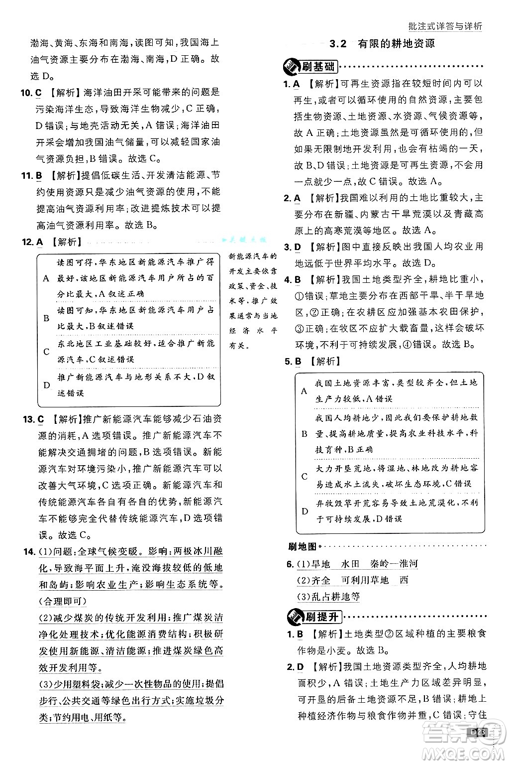 開明出版社2025屆初中必刷題拔尖提優(yōu)訓(xùn)練八年級(jí)地理上冊(cè)課標(biāo)版晉教專版答案