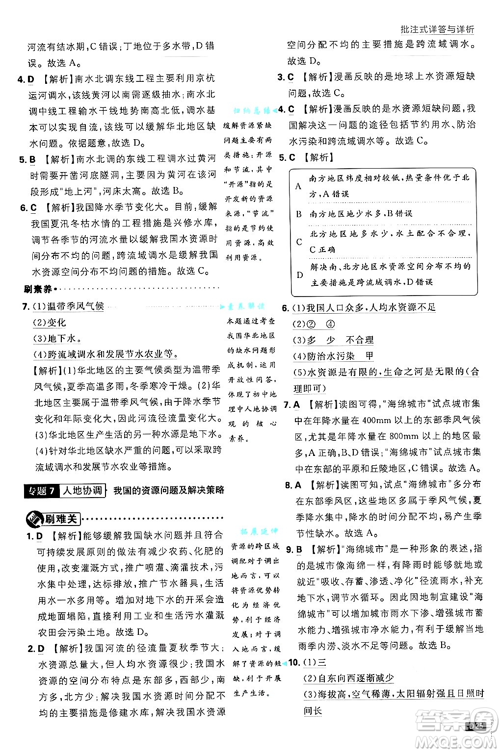 開明出版社2025屆初中必刷題拔尖提優(yōu)訓(xùn)練八年級(jí)地理上冊(cè)課標(biāo)版晉教專版答案