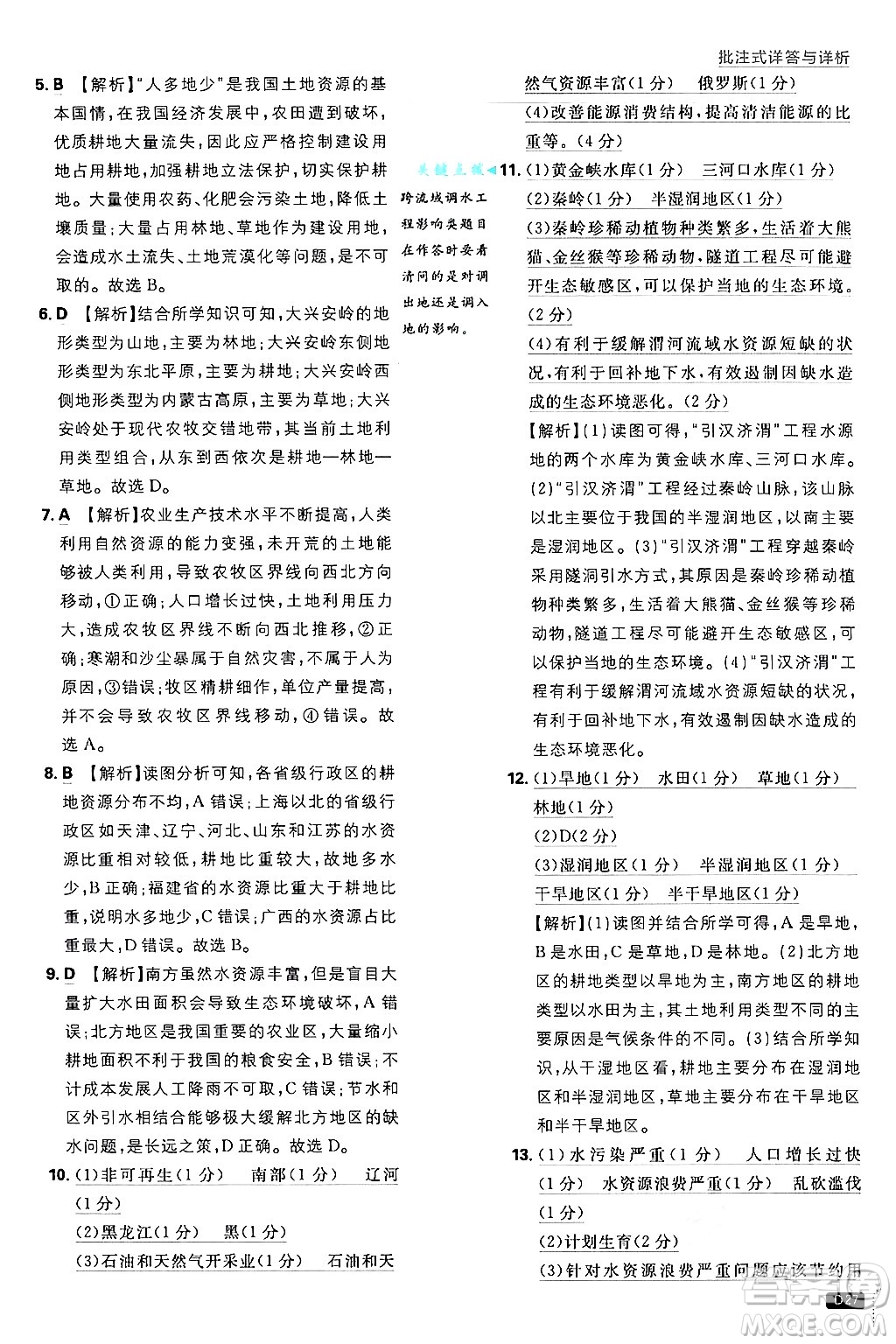 開明出版社2025屆初中必刷題拔尖提優(yōu)訓(xùn)練八年級(jí)地理上冊(cè)課標(biāo)版晉教專版答案