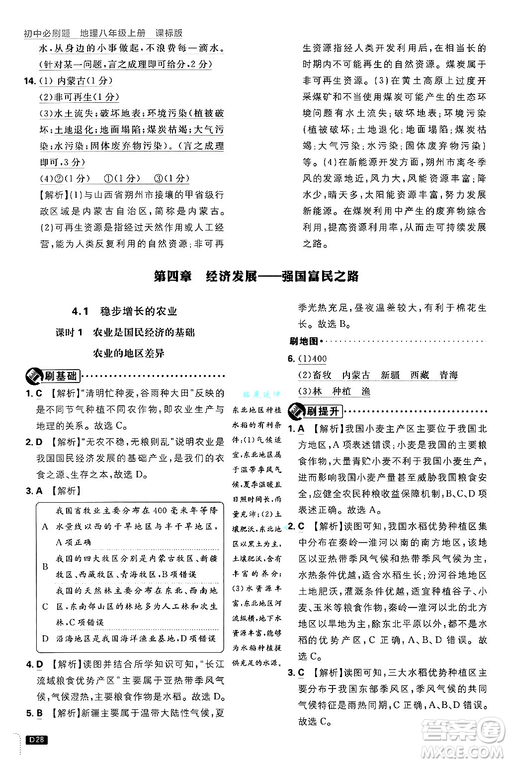 開明出版社2025屆初中必刷題拔尖提優(yōu)訓(xùn)練八年級(jí)地理上冊(cè)課標(biāo)版晉教專版答案
