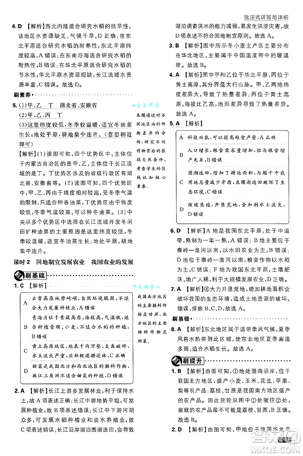 開明出版社2025屆初中必刷題拔尖提優(yōu)訓(xùn)練八年級(jí)地理上冊(cè)課標(biāo)版晉教專版答案