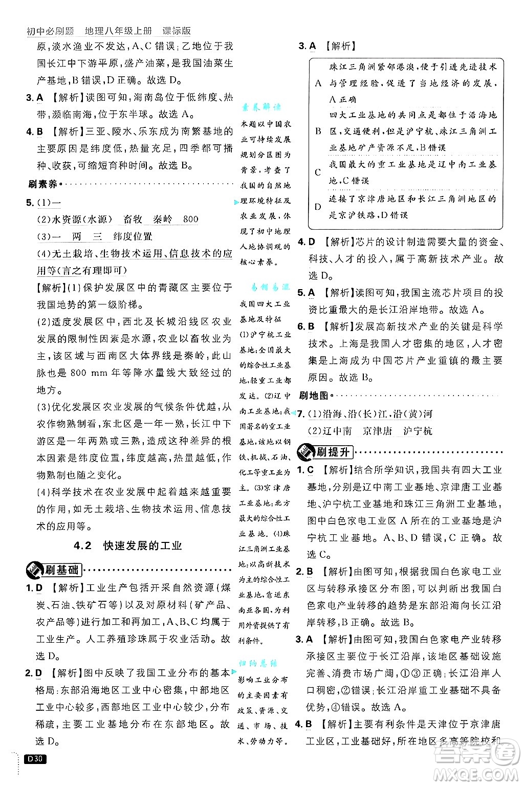 開明出版社2025屆初中必刷題拔尖提優(yōu)訓(xùn)練八年級(jí)地理上冊(cè)課標(biāo)版晉教專版答案