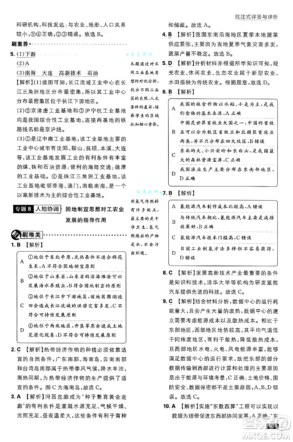 開明出版社2025屆初中必刷題拔尖提優(yōu)訓(xùn)練八年級(jí)地理上冊(cè)課標(biāo)版晉教專版答案