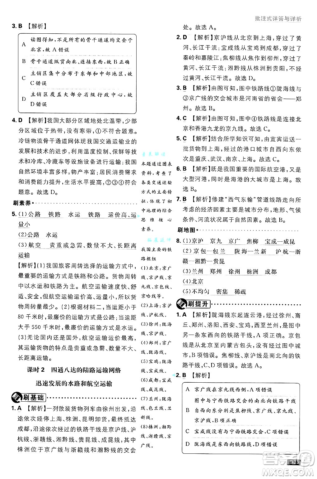 開明出版社2025屆初中必刷題拔尖提優(yōu)訓(xùn)練八年級(jí)地理上冊(cè)課標(biāo)版晉教專版答案