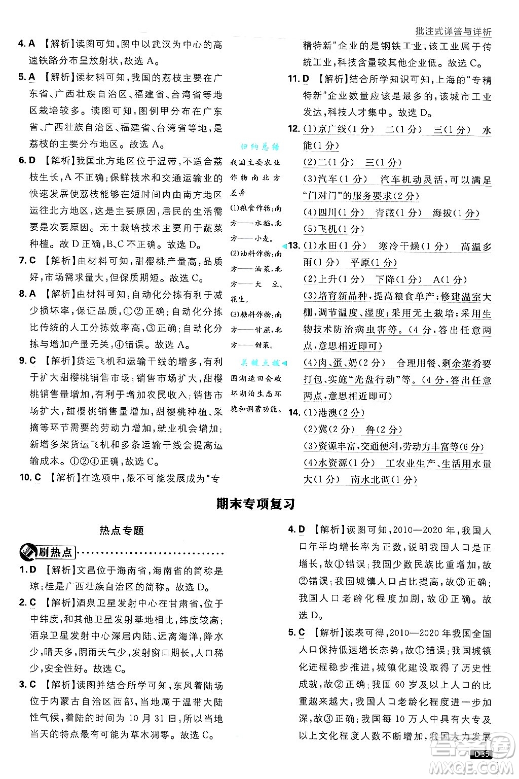 開明出版社2025屆初中必刷題拔尖提優(yōu)訓(xùn)練八年級(jí)地理上冊(cè)課標(biāo)版晉教專版答案