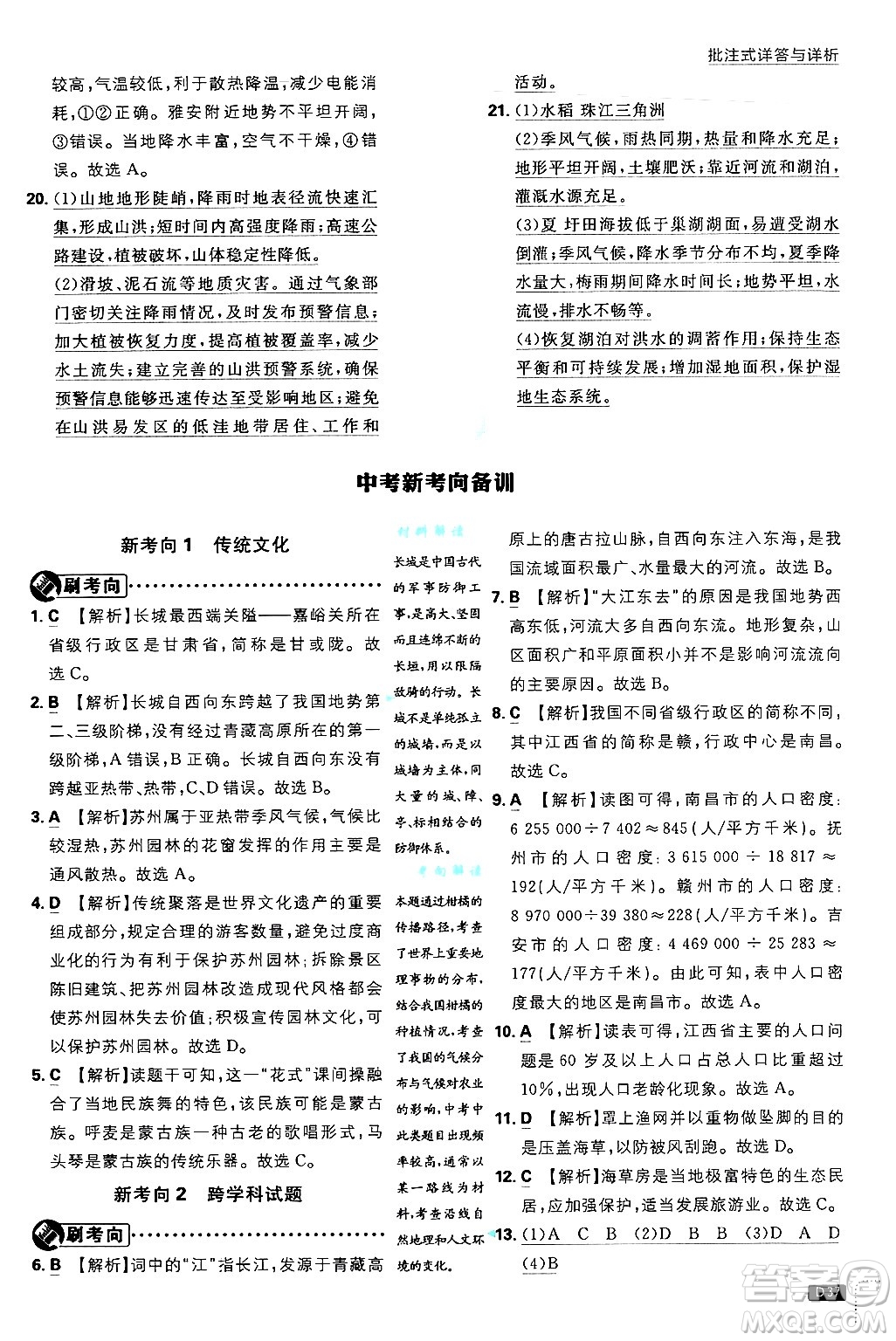 開明出版社2025屆初中必刷題拔尖提優(yōu)訓(xùn)練八年級(jí)地理上冊(cè)課標(biāo)版晉教專版答案