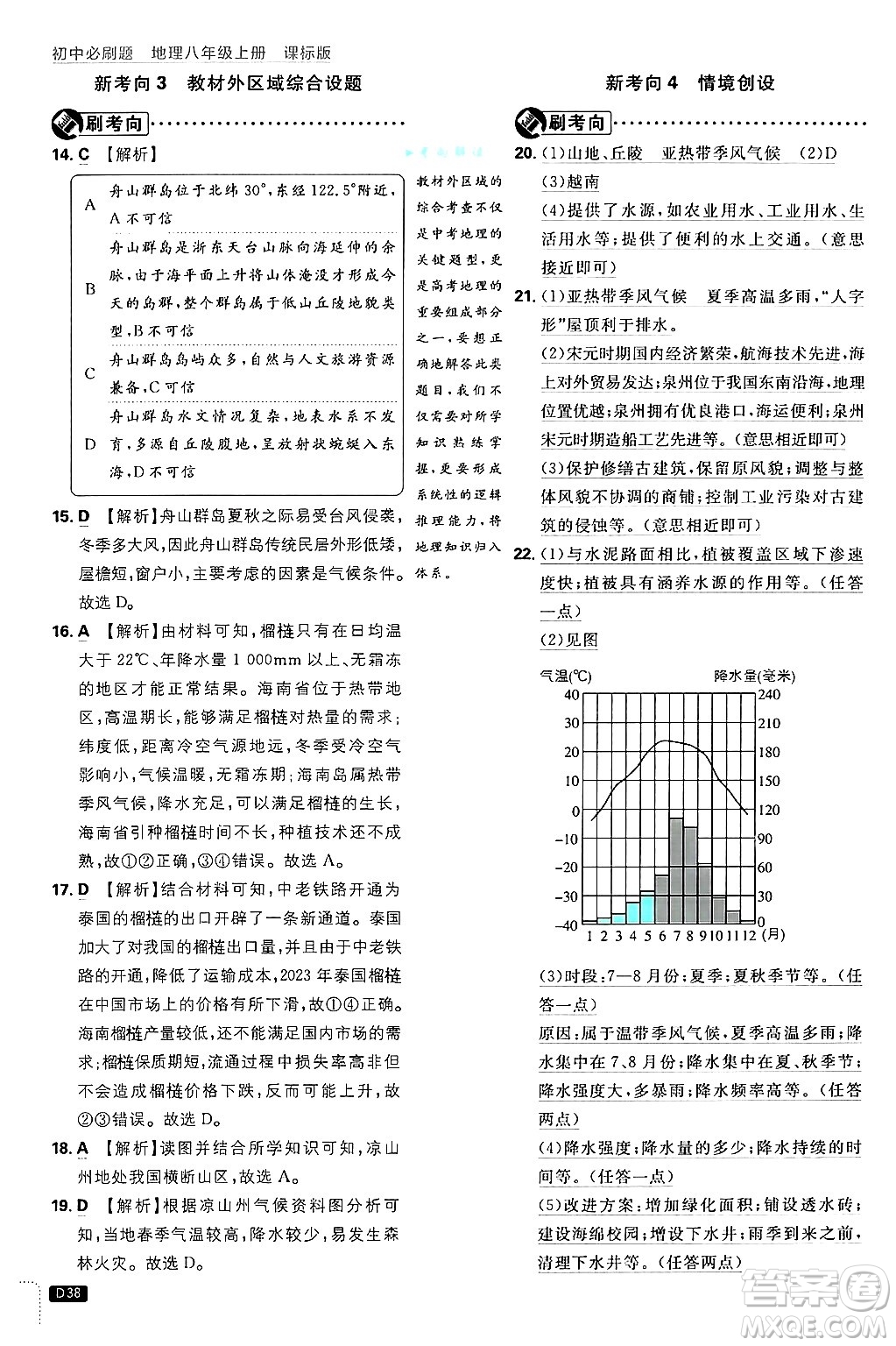 開明出版社2025屆初中必刷題拔尖提優(yōu)訓(xùn)練八年級(jí)地理上冊(cè)課標(biāo)版晉教專版答案