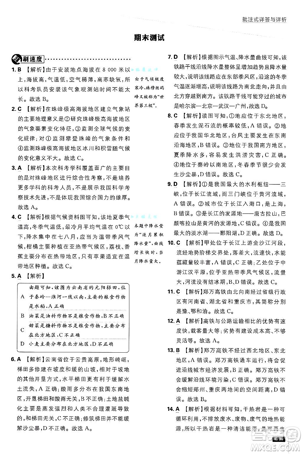 開明出版社2025屆初中必刷題拔尖提優(yōu)訓(xùn)練八年級(jí)地理上冊(cè)課標(biāo)版晉教專版答案