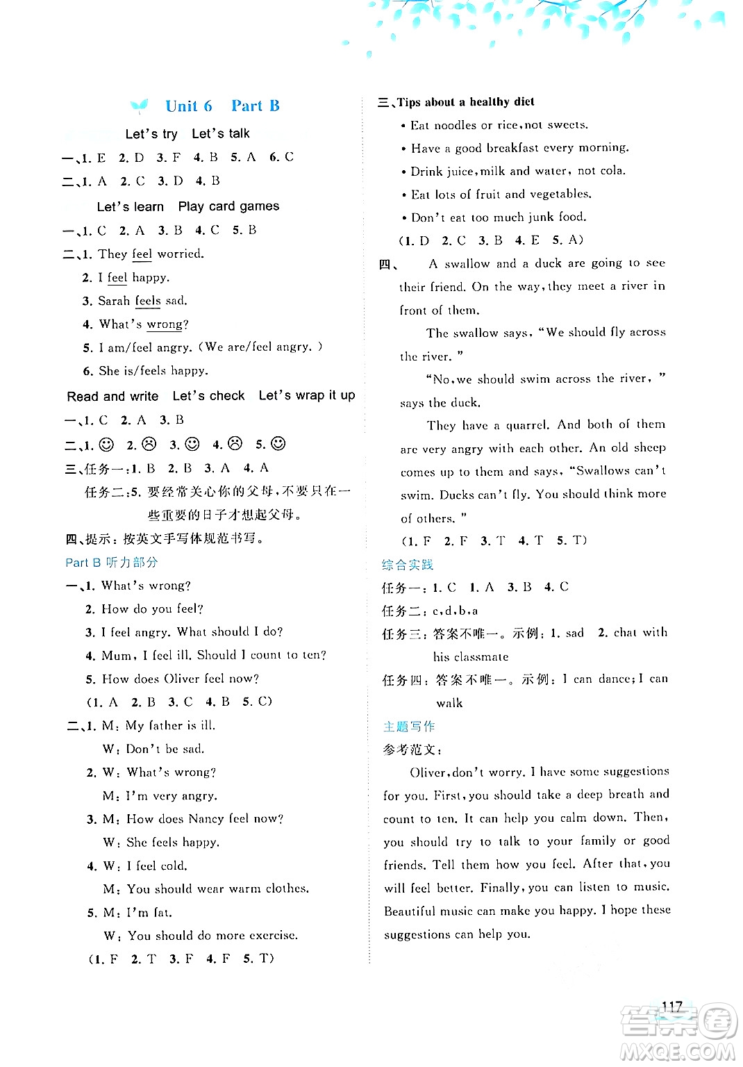 廣西教育出版社2024年秋新課程學(xué)習(xí)與測評同步學(xué)習(xí)六年級英語上冊人教版答案