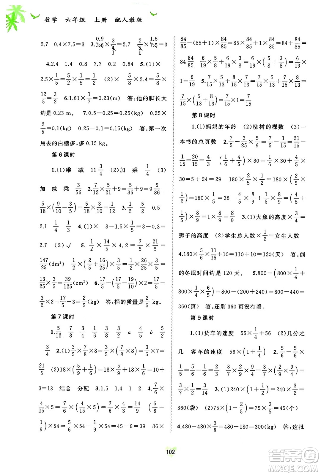 廣西教育出版社2024年秋新課程學習與測評同步學習六年級數(shù)學上冊人教版答案
