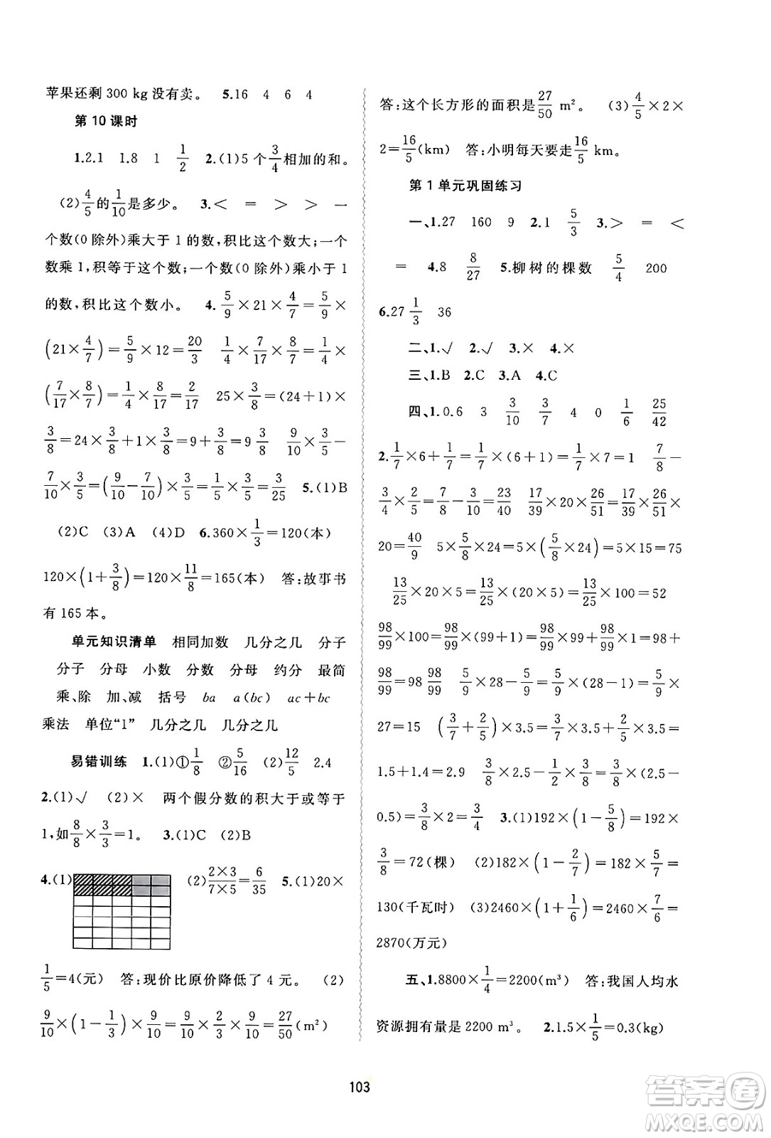 廣西教育出版社2024年秋新課程學習與測評同步學習六年級數(shù)學上冊人教版答案