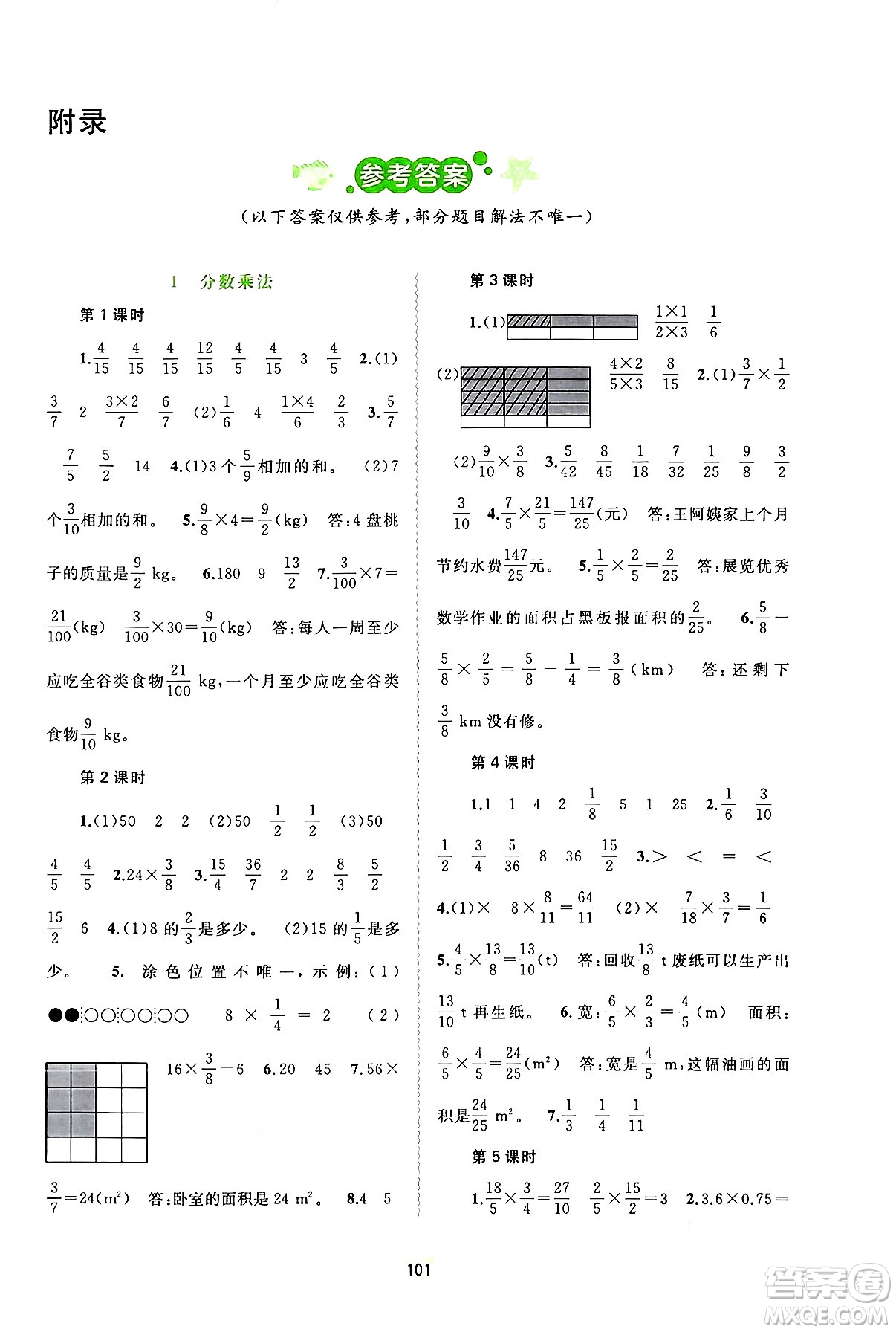 廣西教育出版社2024年秋新課程學習與測評同步學習六年級數(shù)學上冊人教版答案