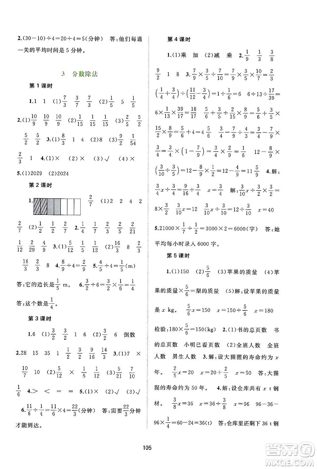 廣西教育出版社2024年秋新課程學習與測評同步學習六年級數(shù)學上冊人教版答案