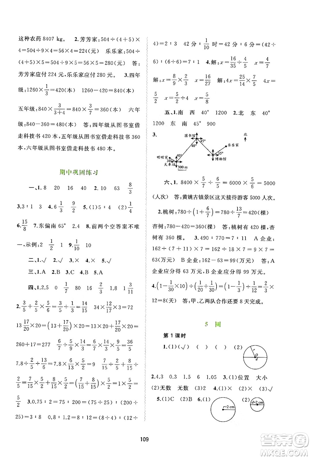 廣西教育出版社2024年秋新課程學習與測評同步學習六年級數(shù)學上冊人教版答案