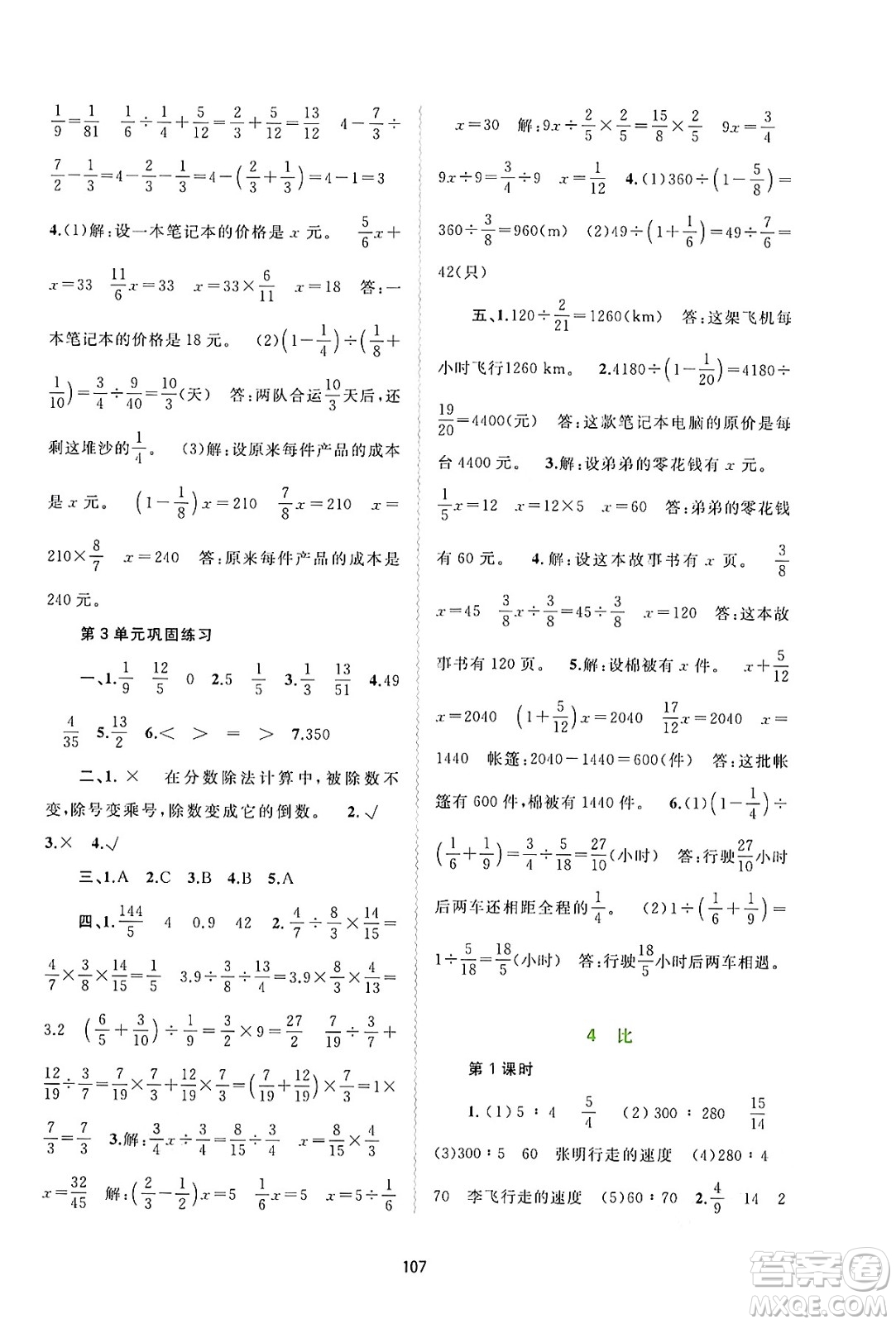 廣西教育出版社2024年秋新課程學習與測評同步學習六年級數(shù)學上冊人教版答案