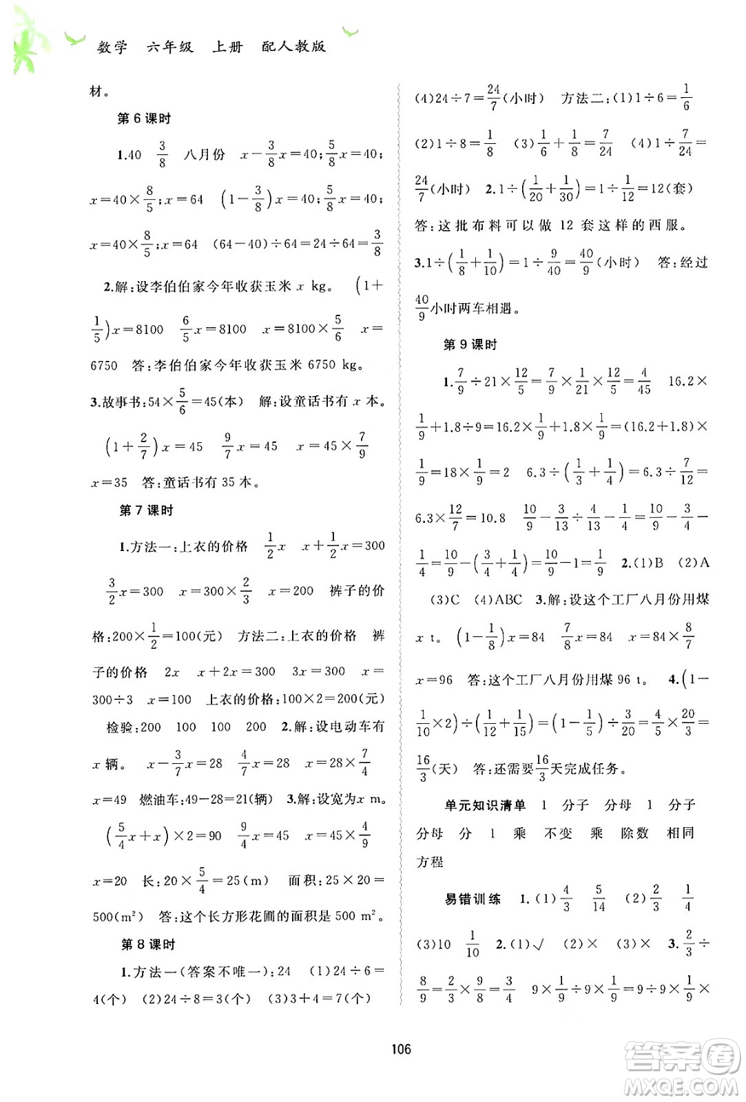 廣西教育出版社2024年秋新課程學習與測評同步學習六年級數(shù)學上冊人教版答案