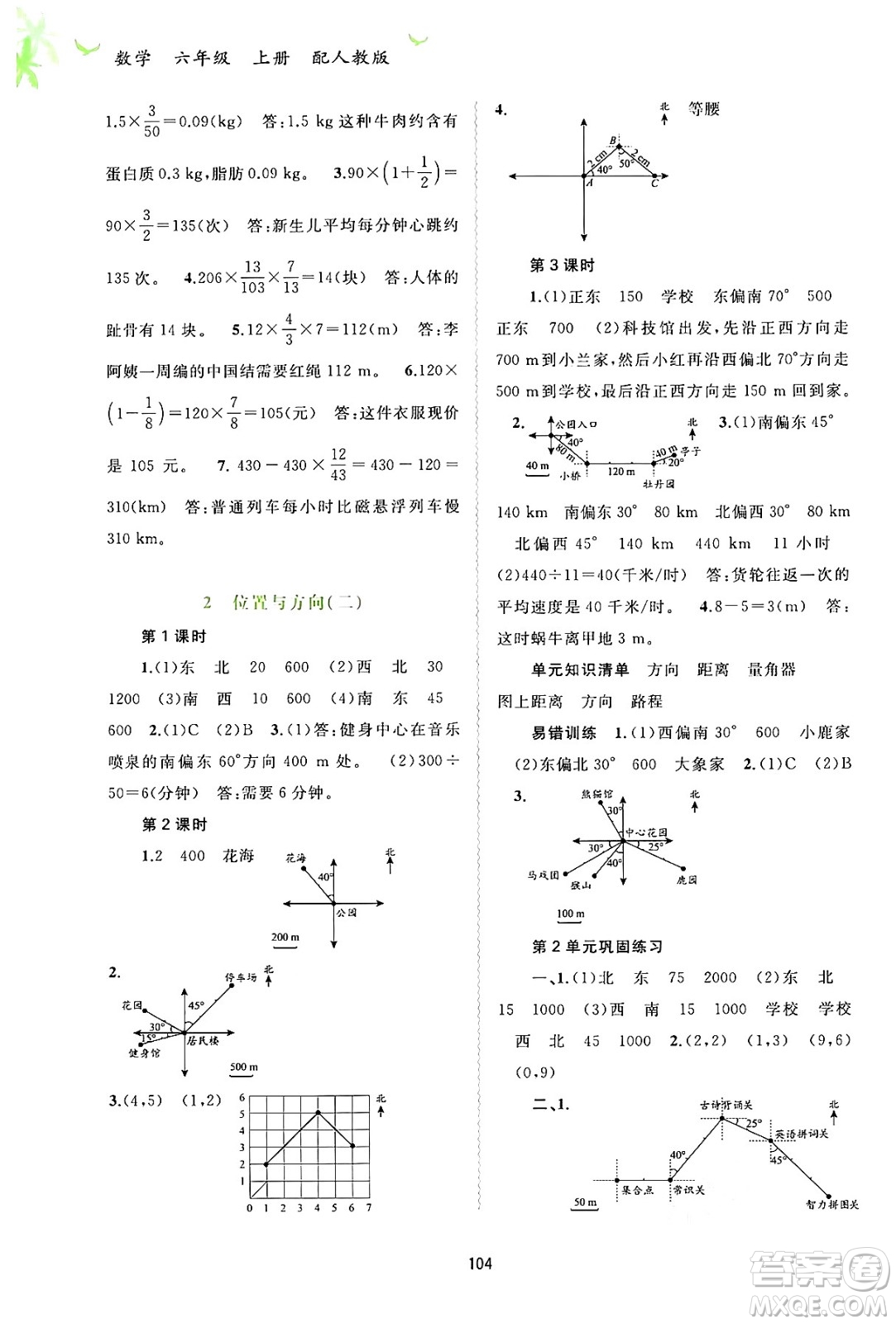 廣西教育出版社2024年秋新課程學習與測評同步學習六年級數(shù)學上冊人教版答案