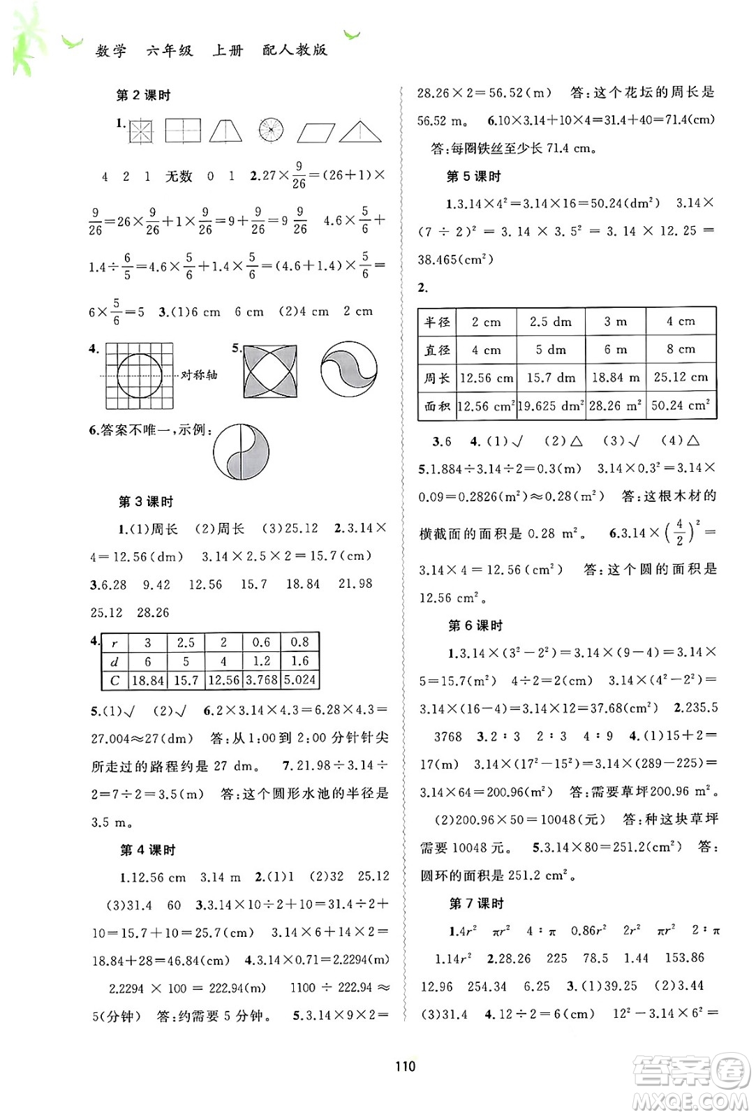 廣西教育出版社2024年秋新課程學習與測評同步學習六年級數(shù)學上冊人教版答案