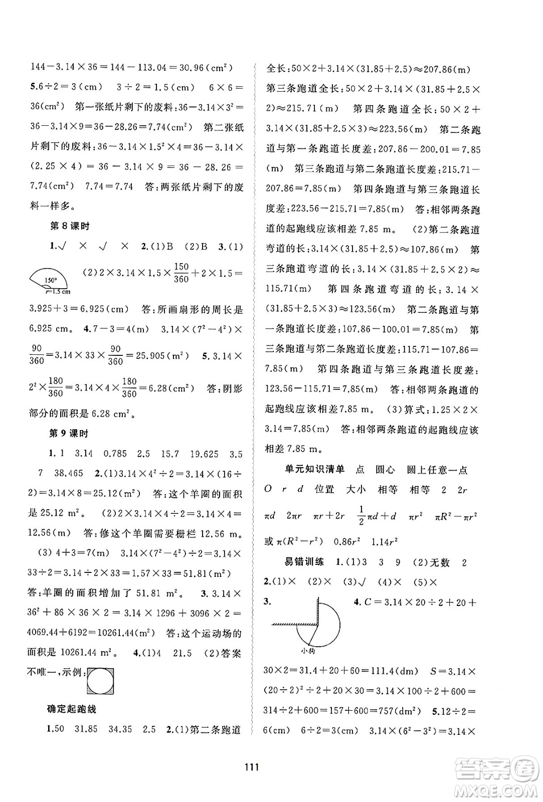 廣西教育出版社2024年秋新課程學習與測評同步學習六年級數(shù)學上冊人教版答案