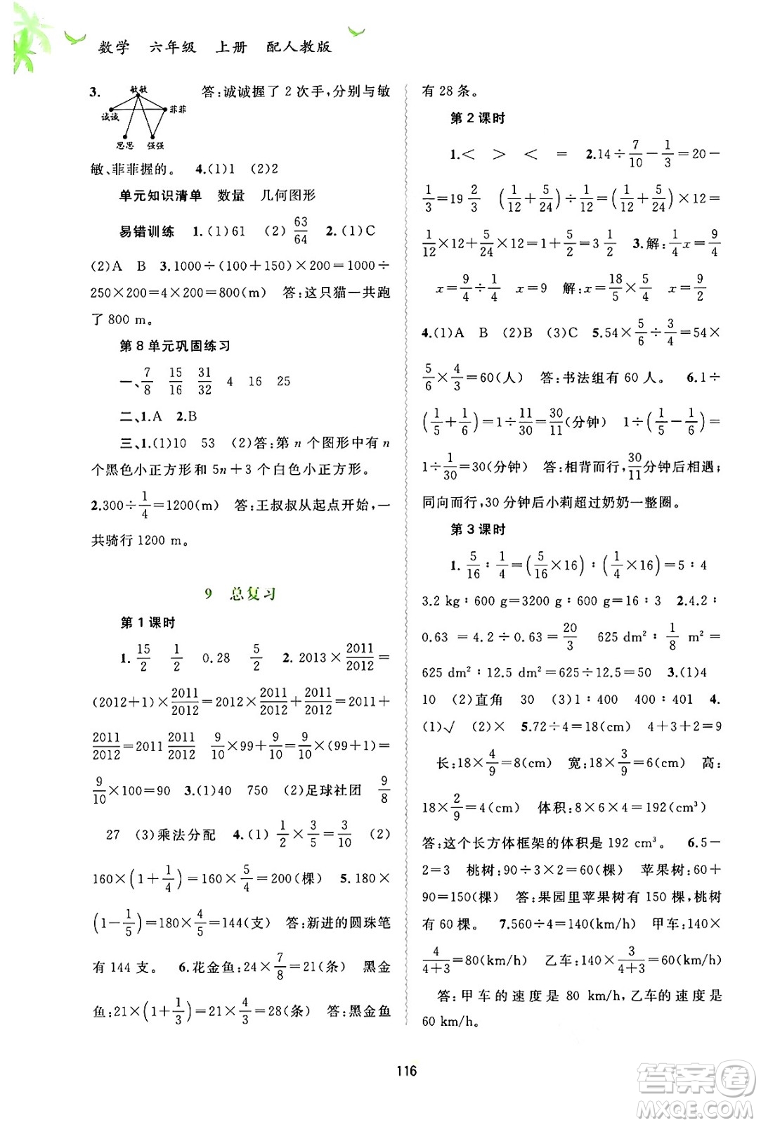 廣西教育出版社2024年秋新課程學習與測評同步學習六年級數(shù)學上冊人教版答案
