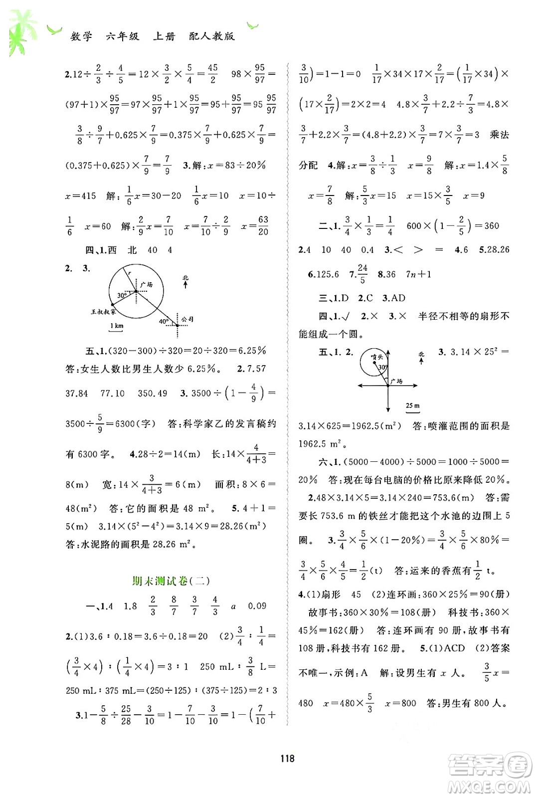 廣西教育出版社2024年秋新課程學習與測評同步學習六年級數(shù)學上冊人教版答案