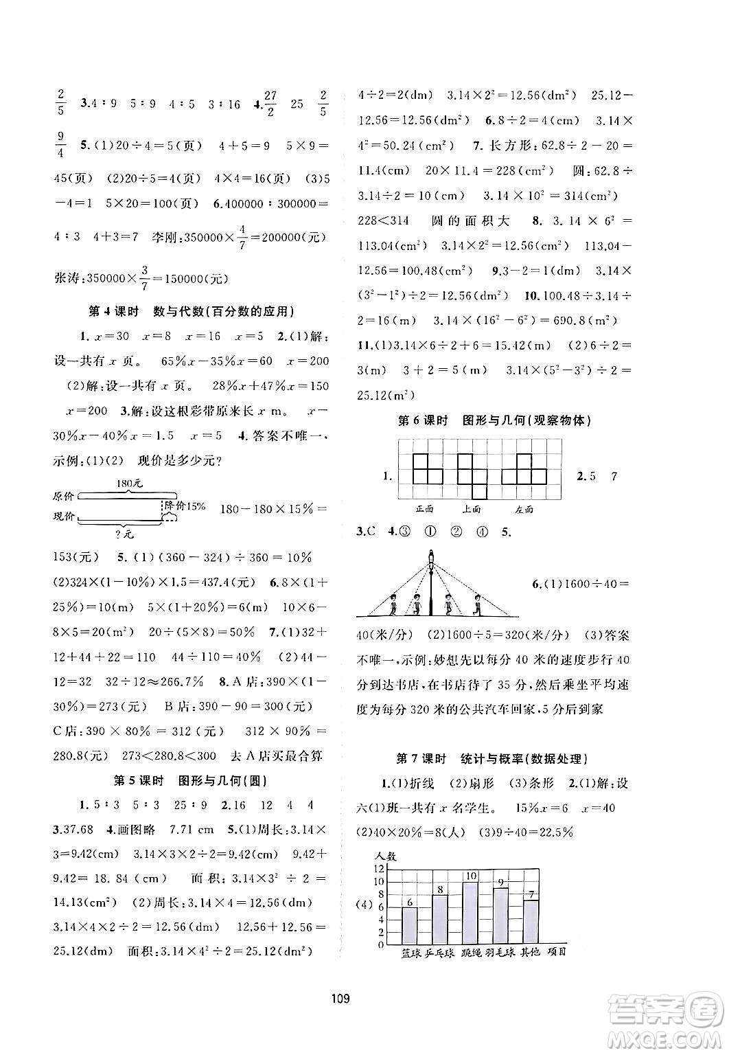 廣西教育出版社2024年秋新課程學(xué)習(xí)與測評同步學(xué)習(xí)六年級數(shù)學(xué)上冊北師大版答案