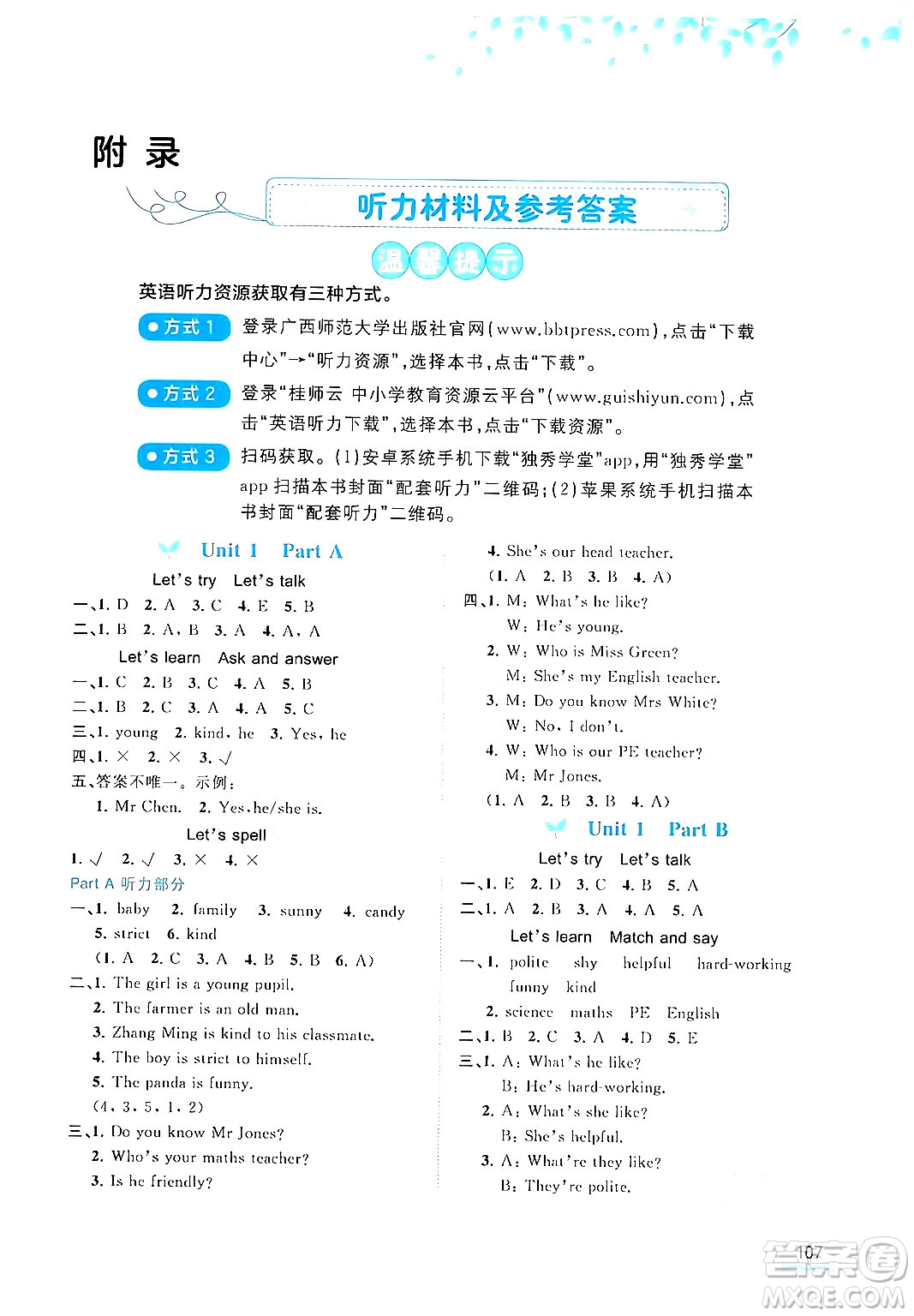 廣西教育出版社2024年秋新課程學習與測評同步學習五年級英語上冊人教版答案