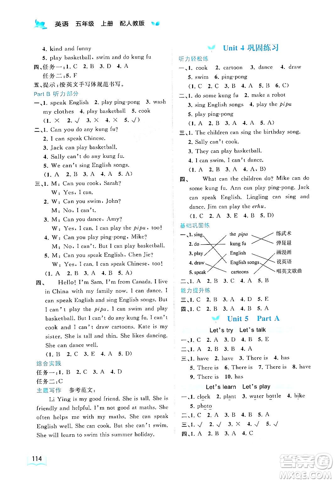 廣西教育出版社2024年秋新課程學習與測評同步學習五年級英語上冊人教版答案