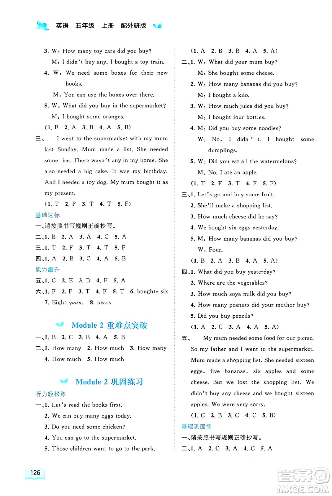 廣西教育出版社2024年秋新課程學(xué)習(xí)與測(cè)評(píng)同步學(xué)習(xí)五年級(jí)英語上冊(cè)外研版答案