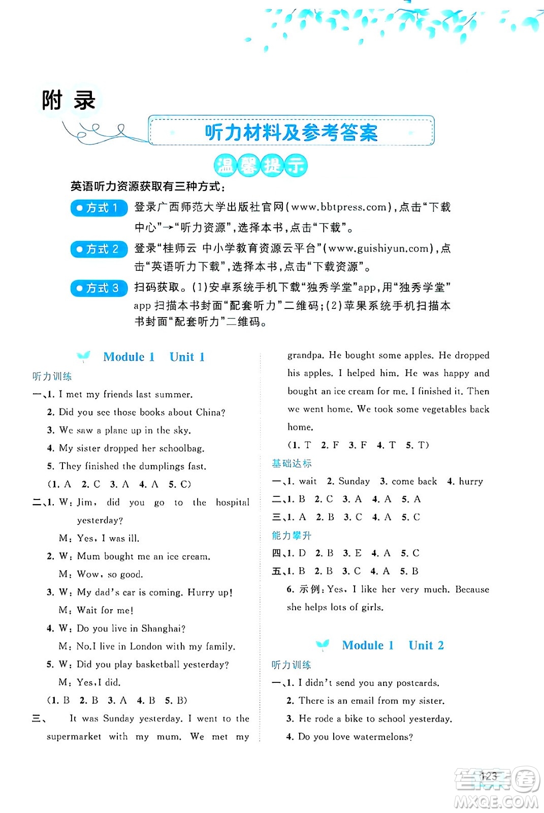 廣西教育出版社2024年秋新課程學(xué)習(xí)與測(cè)評(píng)同步學(xué)習(xí)五年級(jí)英語上冊(cè)外研版答案