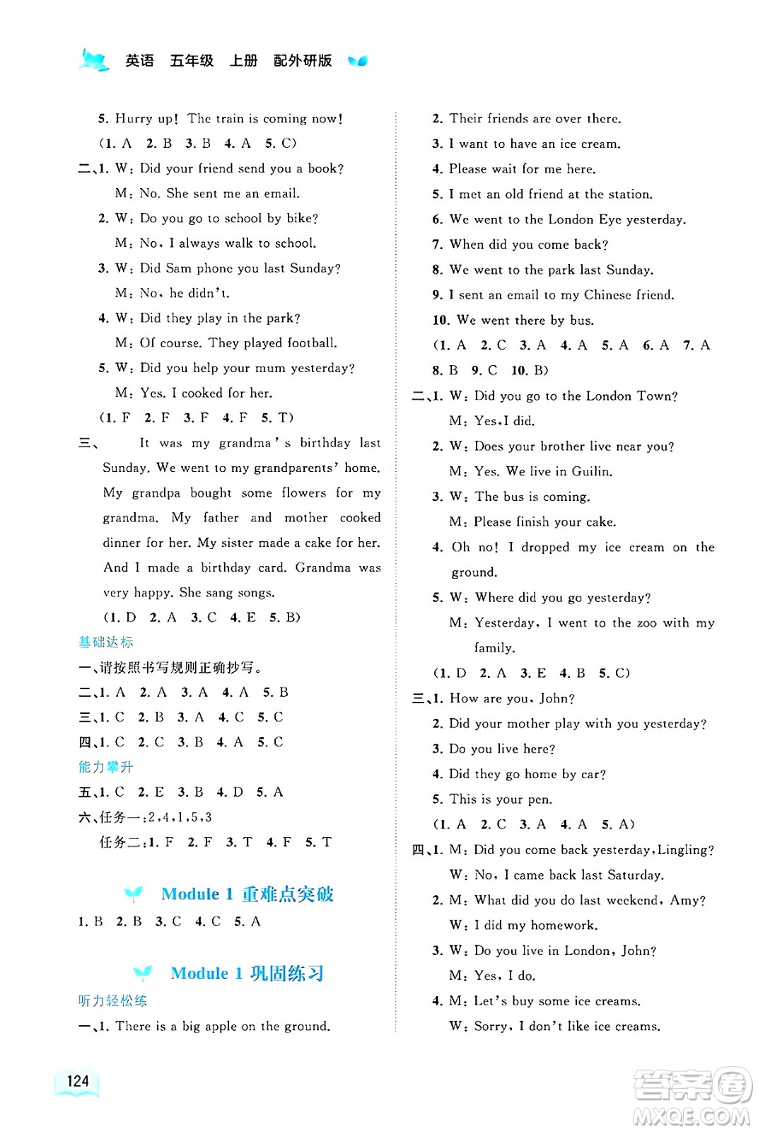 廣西教育出版社2024年秋新課程學(xué)習(xí)與測(cè)評(píng)同步學(xué)習(xí)五年級(jí)英語上冊(cè)外研版答案
