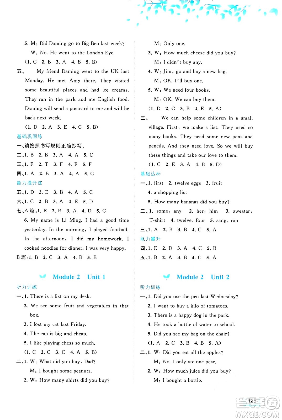 廣西教育出版社2024年秋新課程學(xué)習(xí)與測(cè)評(píng)同步學(xué)習(xí)五年級(jí)英語上冊(cè)外研版答案