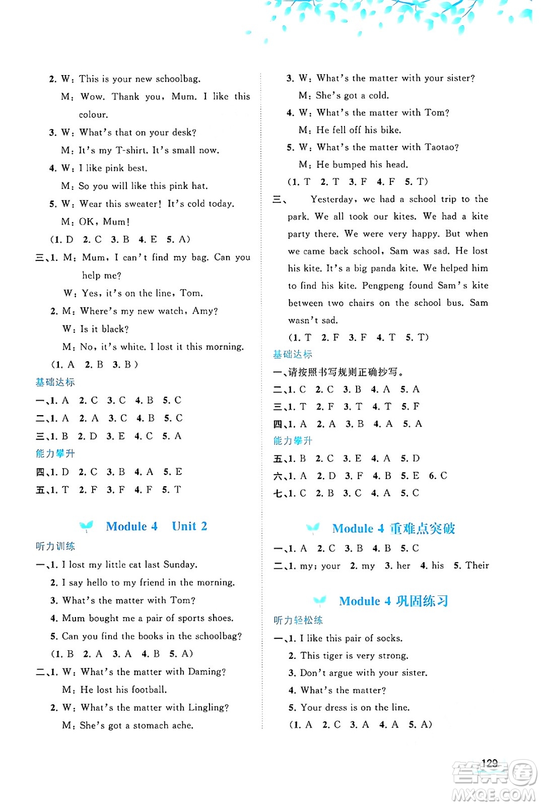 廣西教育出版社2024年秋新課程學(xué)習(xí)與測(cè)評(píng)同步學(xué)習(xí)五年級(jí)英語上冊(cè)外研版答案