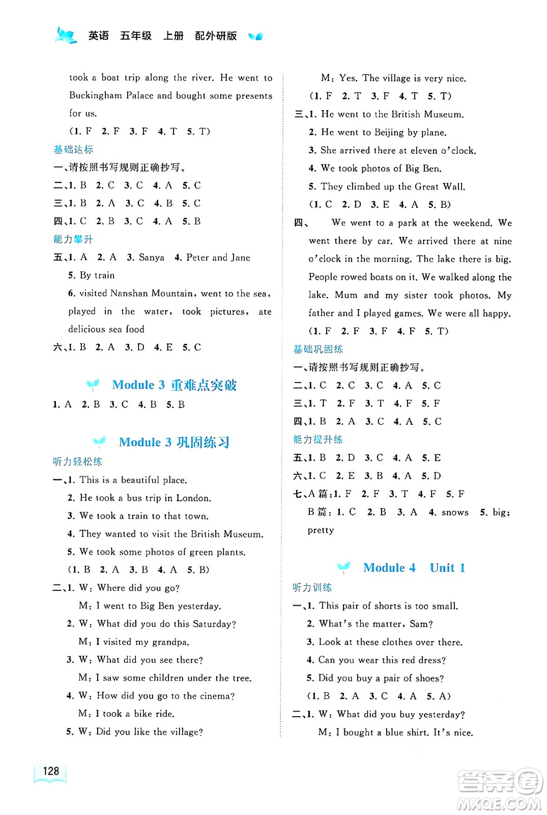 廣西教育出版社2024年秋新課程學(xué)習(xí)與測(cè)評(píng)同步學(xué)習(xí)五年級(jí)英語上冊(cè)外研版答案