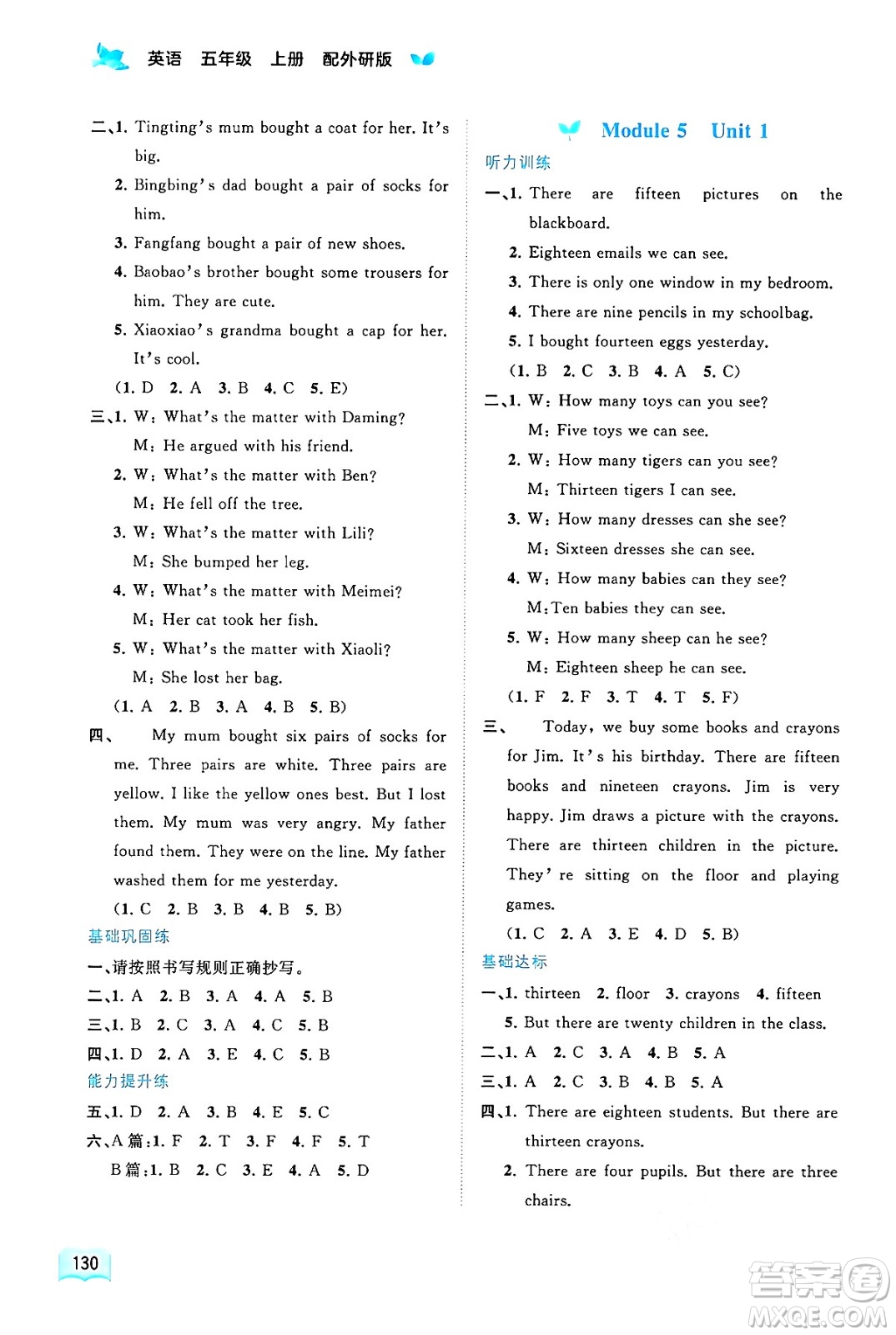 廣西教育出版社2024年秋新課程學(xué)習(xí)與測(cè)評(píng)同步學(xué)習(xí)五年級(jí)英語上冊(cè)外研版答案