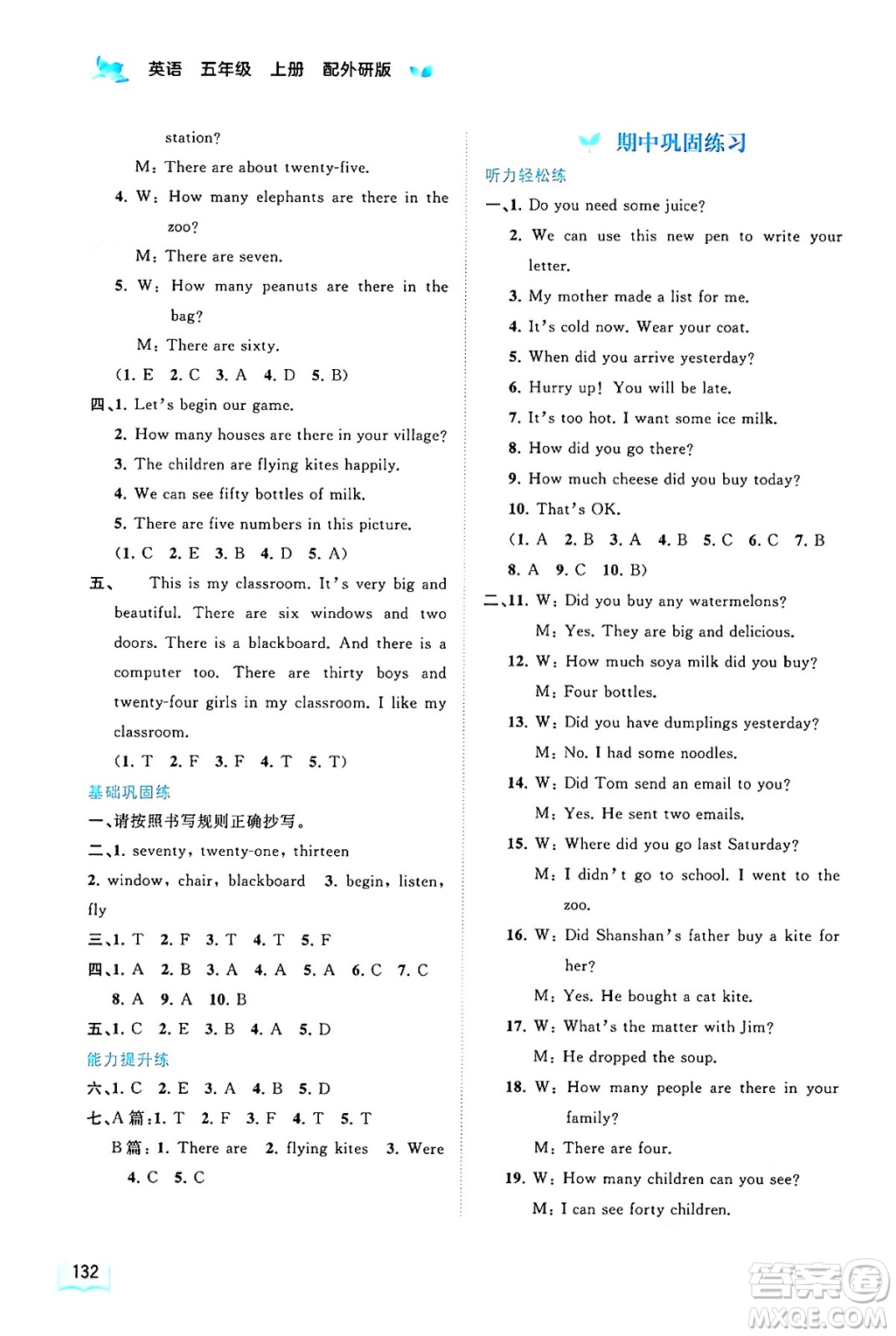 廣西教育出版社2024年秋新課程學(xué)習(xí)與測(cè)評(píng)同步學(xué)習(xí)五年級(jí)英語上冊(cè)外研版答案