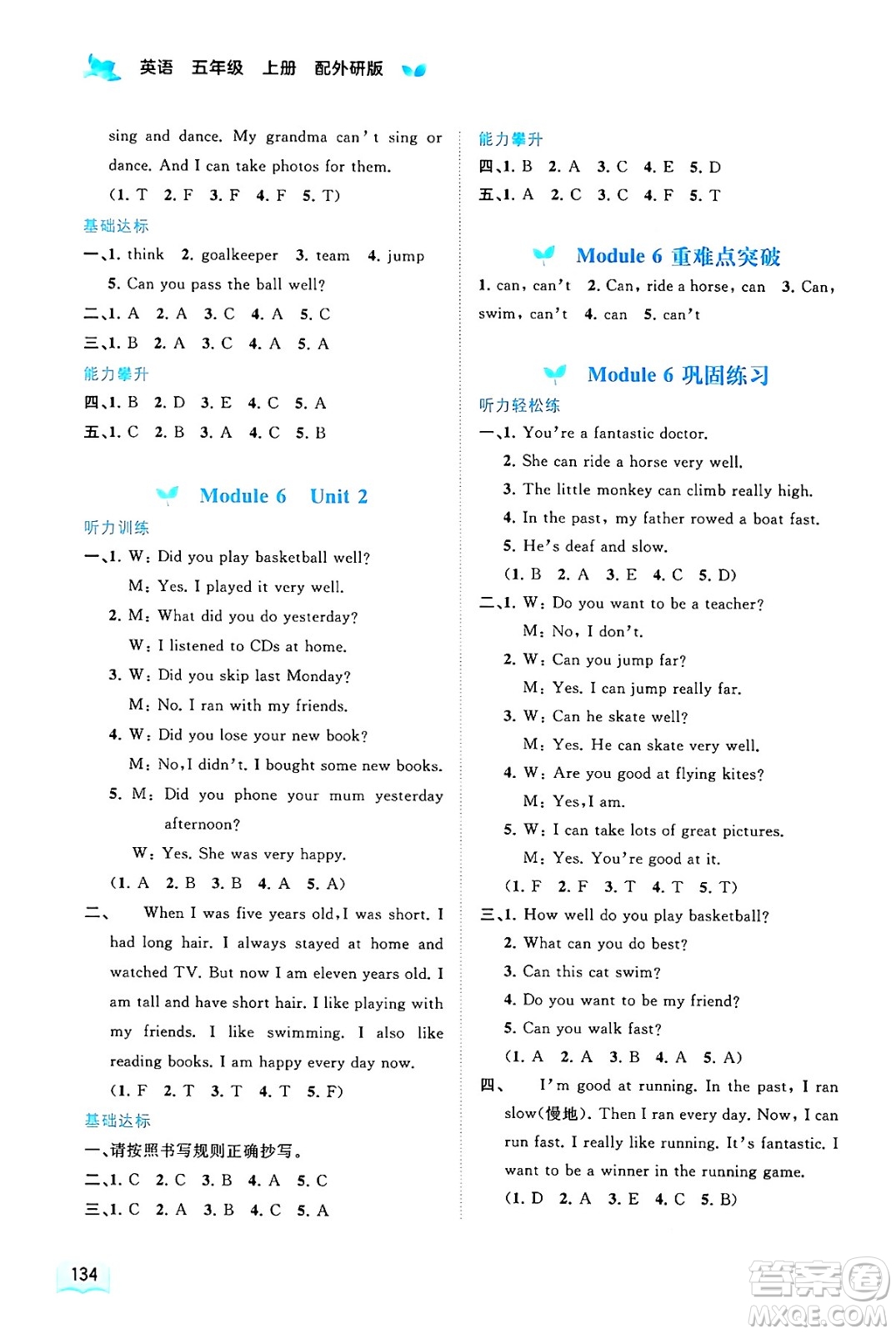 廣西教育出版社2024年秋新課程學(xué)習(xí)與測(cè)評(píng)同步學(xué)習(xí)五年級(jí)英語上冊(cè)外研版答案