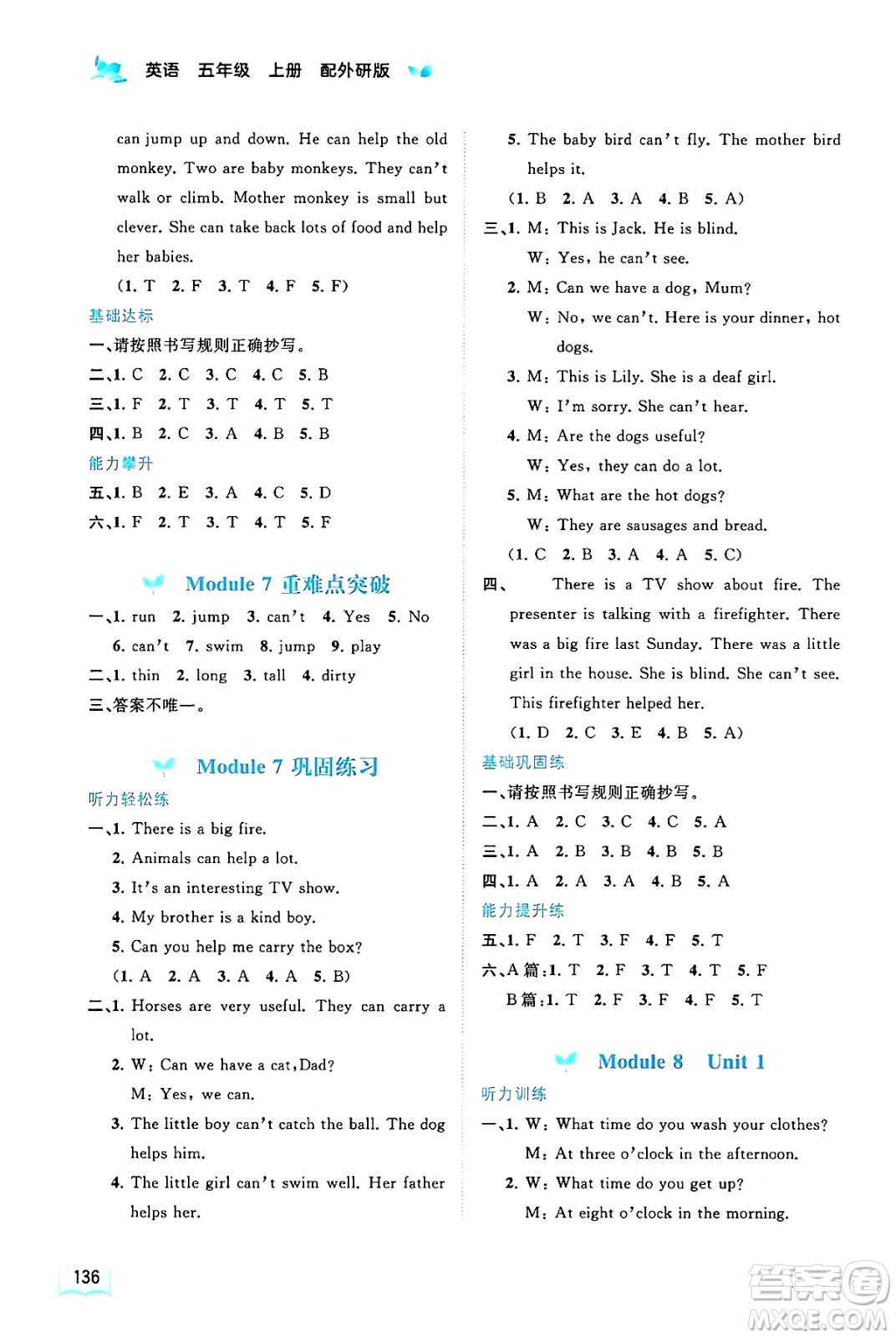 廣西教育出版社2024年秋新課程學(xué)習(xí)與測(cè)評(píng)同步學(xué)習(xí)五年級(jí)英語上冊(cè)外研版答案