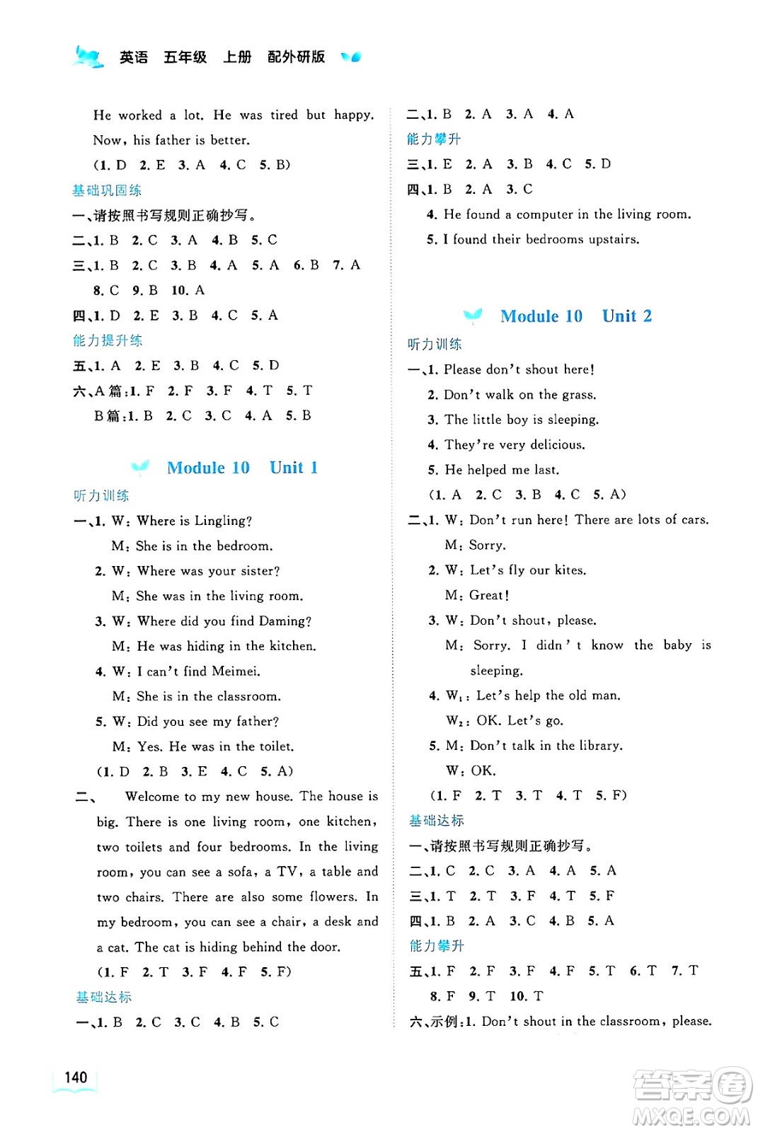 廣西教育出版社2024年秋新課程學(xué)習(xí)與測(cè)評(píng)同步學(xué)習(xí)五年級(jí)英語上冊(cè)外研版答案